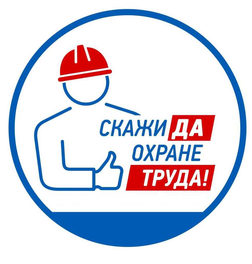 Картина охрана труда